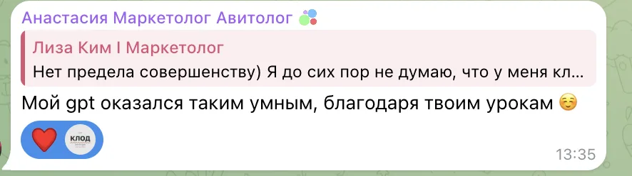 Анастасия, маркетолог: мой GPT оказался таким умным благодаря твоим урокам